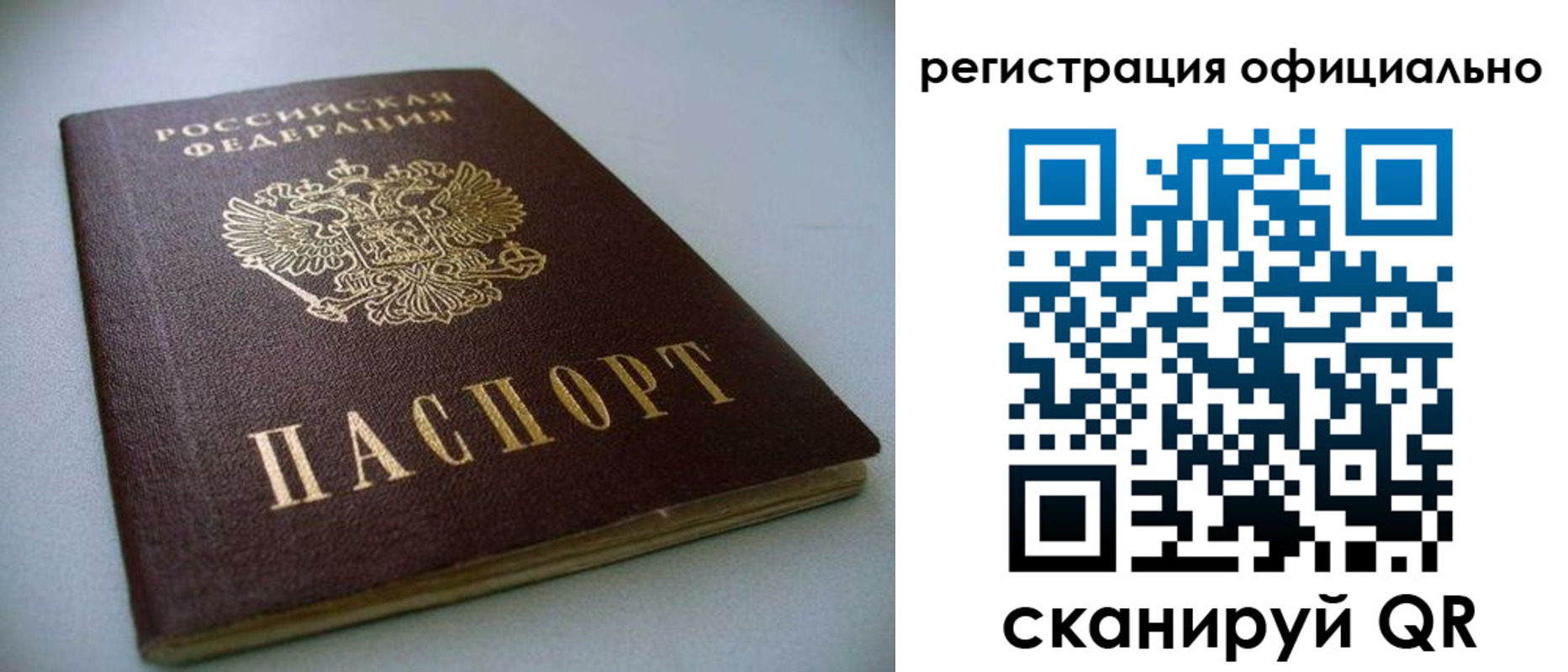 прописка законно в Донецке