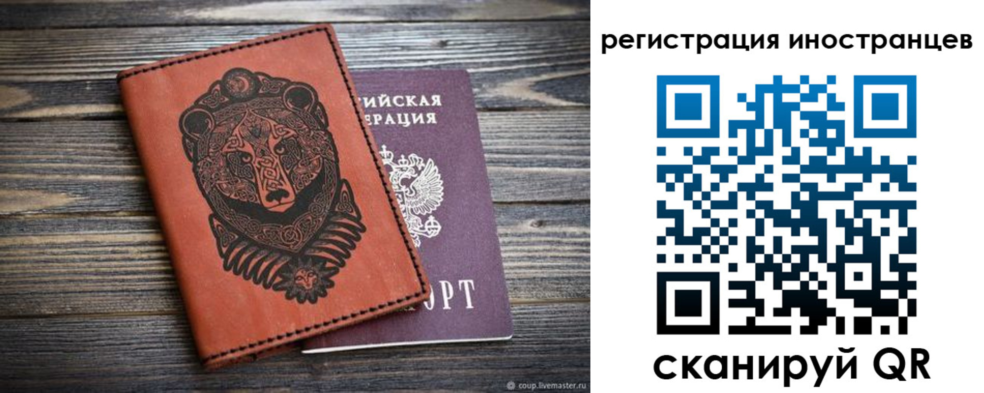 временная регистрация купить в Донецке