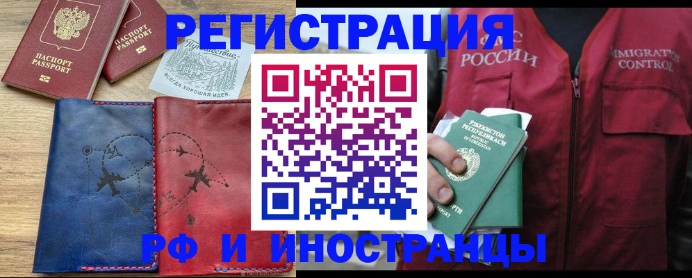 временная регистрация для школы в Донецке