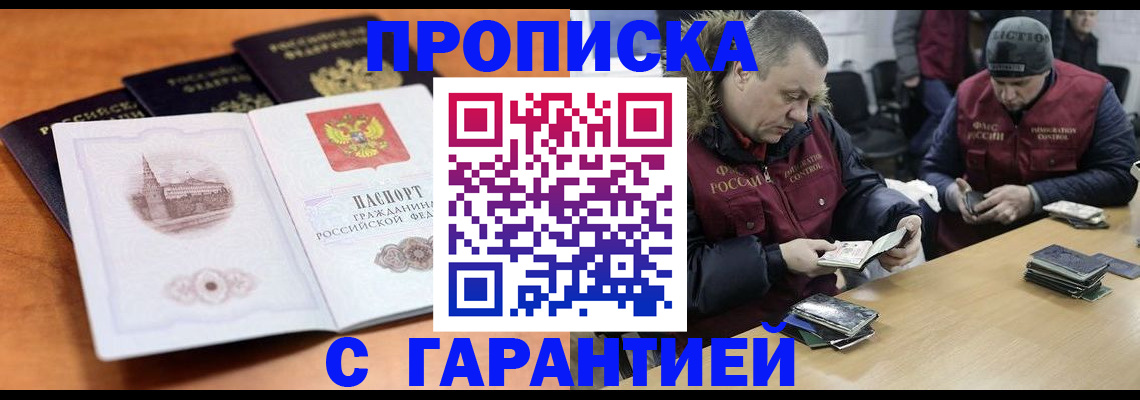 временная регистрация гарантия в Донецке