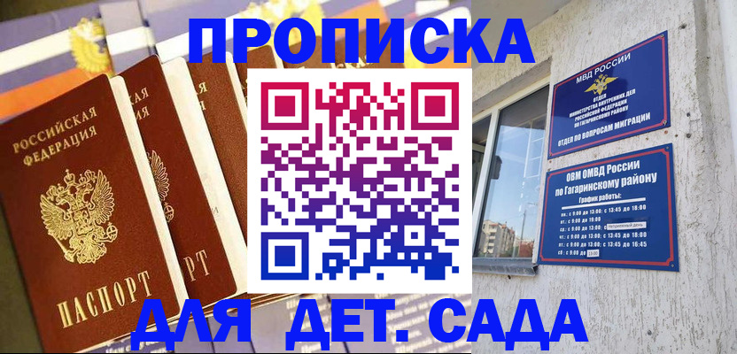 где прописаться в Донецке