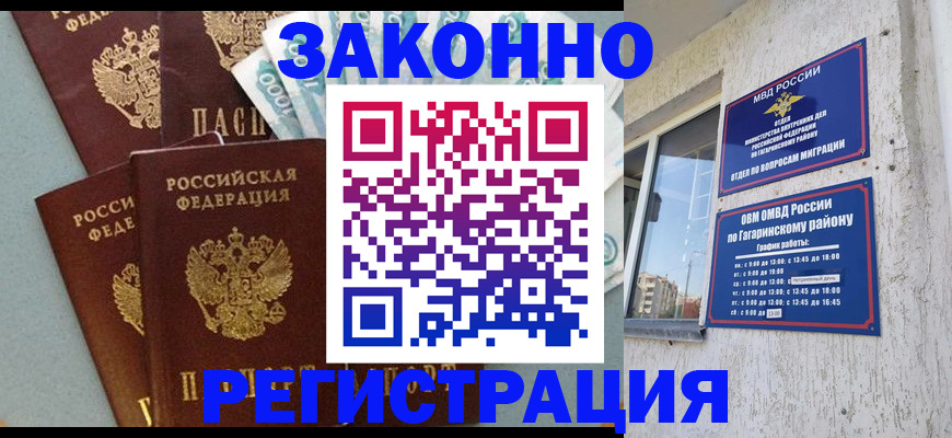 временная регистрация для школы в Донецке