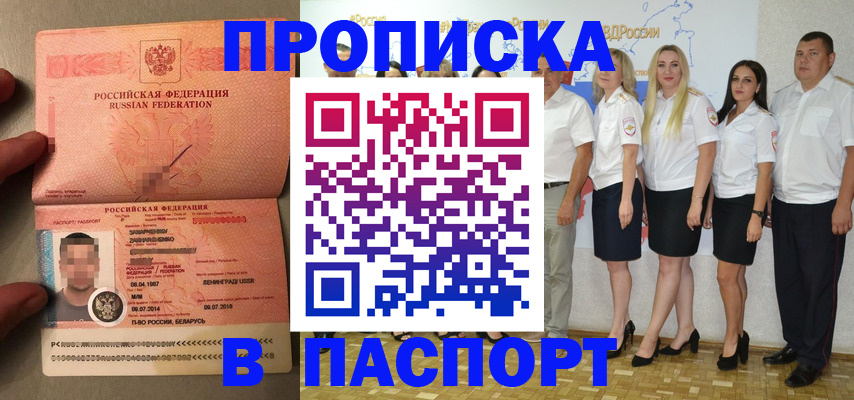 прописка для кредита в Донецке