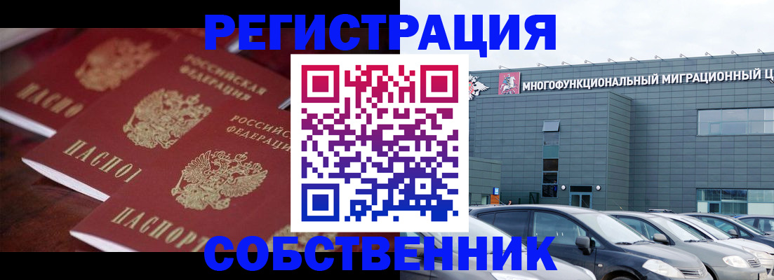 временная регистрация собственник в Донецке