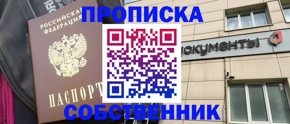 прописка для работы в Донецке