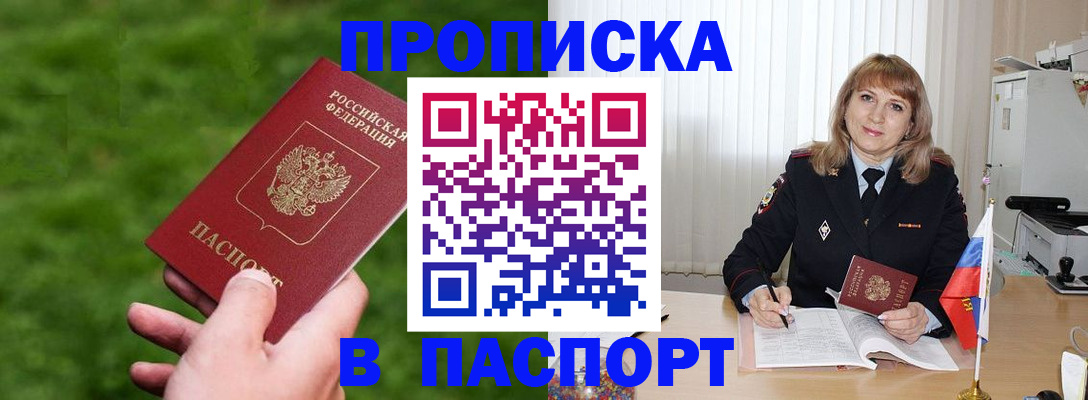 прописка в квартире в Донецке