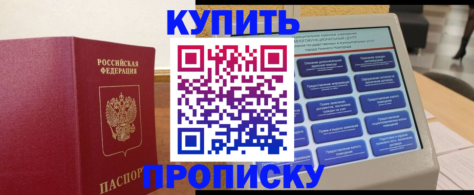 прописка для кредита в Донецке