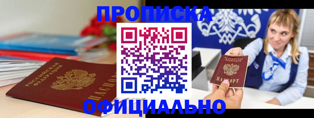 прописка для кредита в Донецке