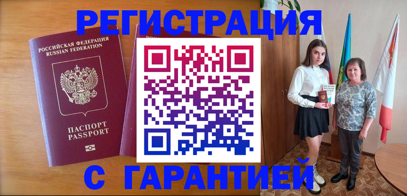 временная регистрация для школы в Донецке