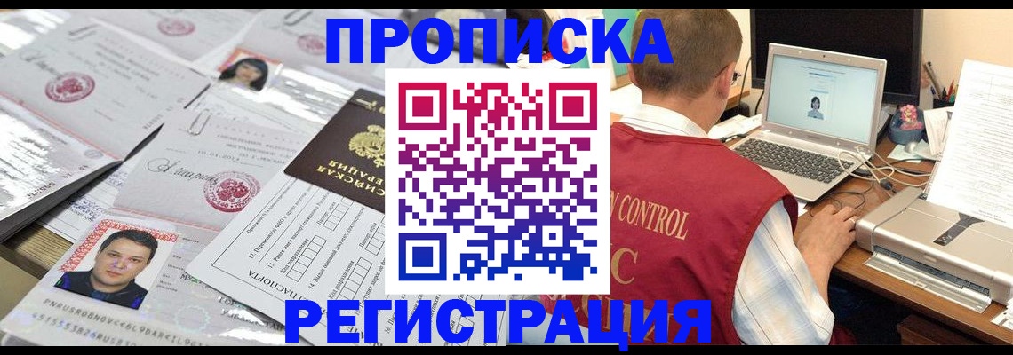 где прописаться в Донецке